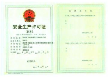 建筑施工安全生产许可证客户案例