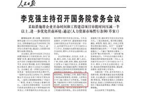 天津：取消施工合同备案，施工图审查合格书不再作为招标前置要件