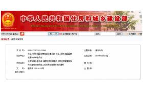 住建部：3月起，工程总承包项目经理承担终身责任！