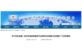 社保全国联网！人社部：社保信息共享复用，跨省通办！