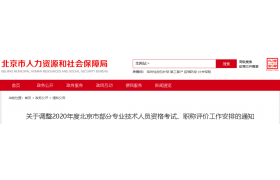 重磅！四项考试取消，二建成绩有效期顺延到2021年！中高级职称评审延期！