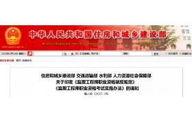 监理大变！工程/水利/公路水运监理证书合为一本，已取得证书继续有效！四部委联合发文