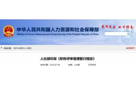 不再提供社保/学历等证明！关于职称评审，人社部门还有这些规定