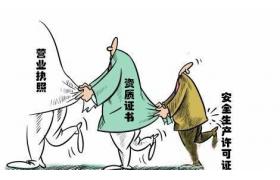 建筑资质证书和安全生产许可证如何办理以及注意事项？