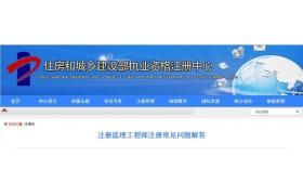 住建部：注册时需具备中级职称！取得监理工程师职业资格证书人员！一建不能代替中级职称