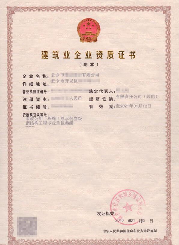 市政公用工程施工总承包三级资质证书