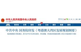 继雄安之后又一重磅规划纲要公布！