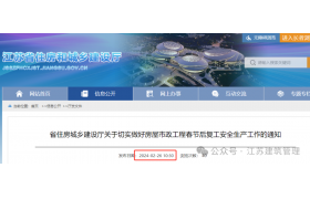 刚刚，住建厅发文：项目经理必须24小时在岗！不到岗的，一律停工并从严查处！