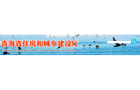 住建厅：关于继续延长资质证书有效期的通知