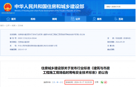 住建部新规！自2025年1月1日起实施！2005版同时废止